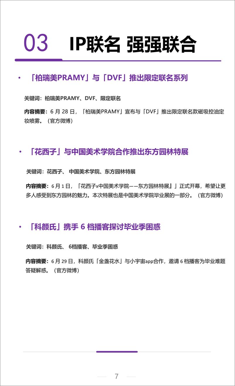 《2023年6月美妆行业洞察报告-8页》 - 第8页预览图