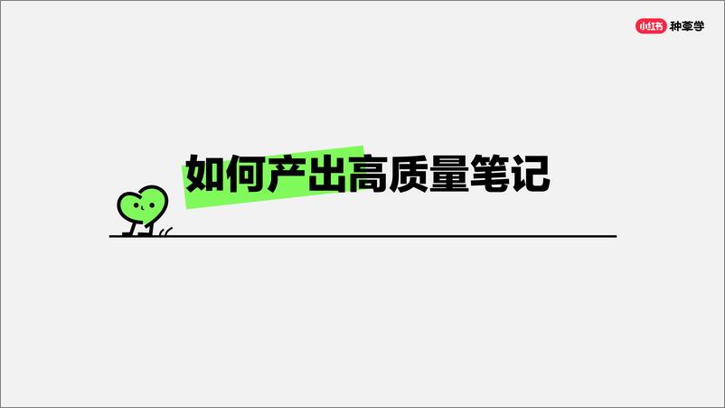 《2024年小红书行业高质量笔记方法》 - 第3页预览图