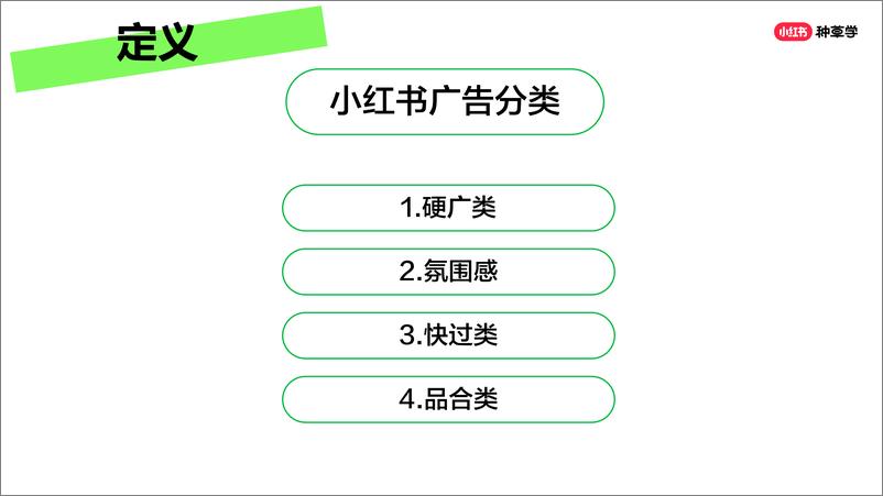 《2024年小红书行业高质量笔记方法》 - 第4页预览图