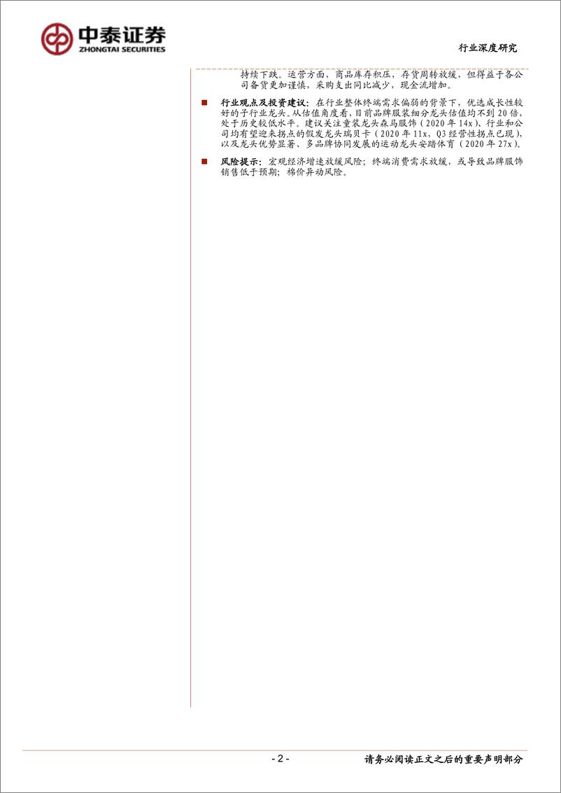 《纺织服装行业：Q3整体业绩环比放缓，关注细分领域龙头-20191103-中泰证券-29页》 - 第3页预览图