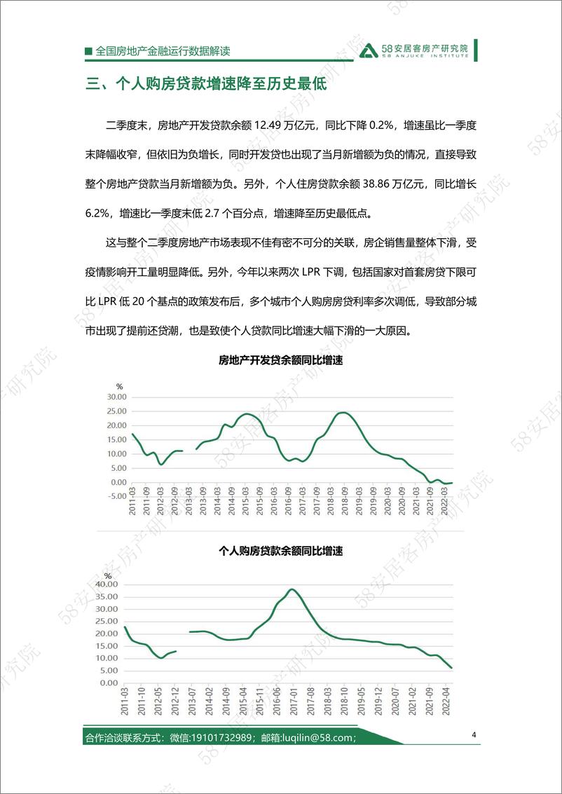 《58安居客房产研究院-2022年二季度金融运行数据解读-9页》 - 第3页预览图