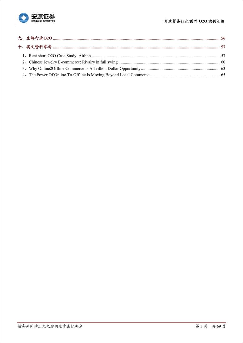 《宏源证券-商贸零售：国外全渠道案例汇编》 - 第3页预览图