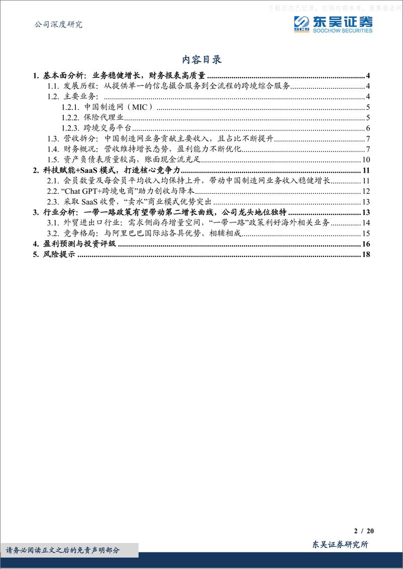 《东吴证券-焦点科技(002315)科技AI赋能+SaaS业务模式，一带一路助力业绩增长-230427》 - 第2页预览图