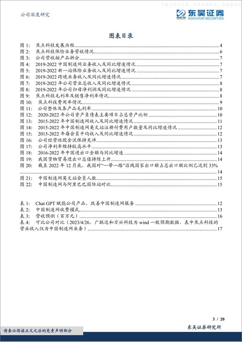 《东吴证券-焦点科技(002315)科技AI赋能+SaaS业务模式，一带一路助力业绩增长-230427》 - 第3页预览图