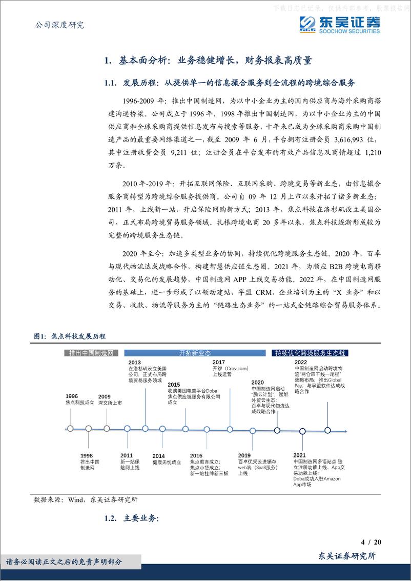 《东吴证券-焦点科技(002315)科技AI赋能+SaaS业务模式，一带一路助力业绩增长-230427》 - 第4页预览图