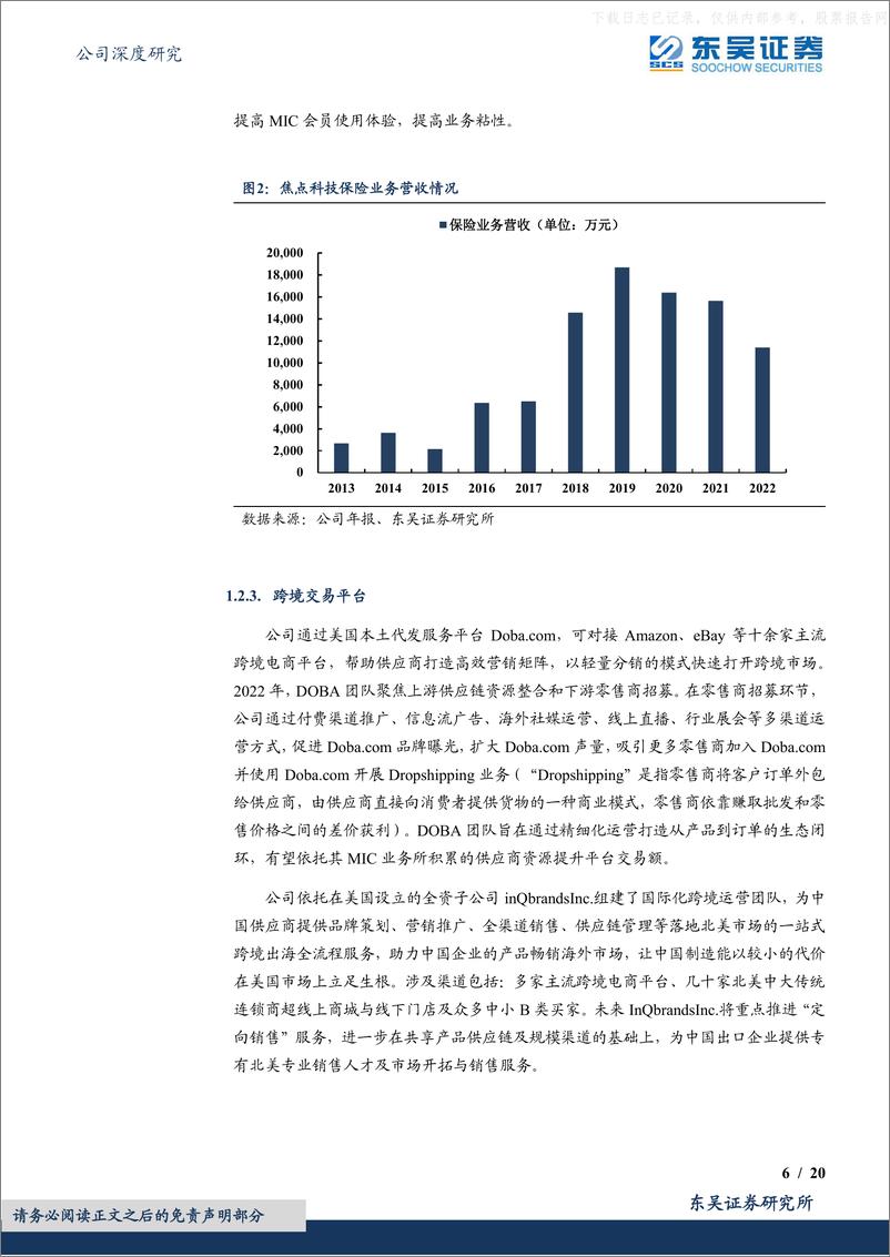 《东吴证券-焦点科技(002315)科技AI赋能+SaaS业务模式，一带一路助力业绩增长-230427》 - 第6页预览图