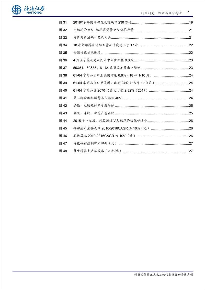 《纺织与服装行业深度报告：内棉现价逼近成本线，静观贸易战演化如何影响棉价-20190105-海通证券-31页》 - 第5页预览图