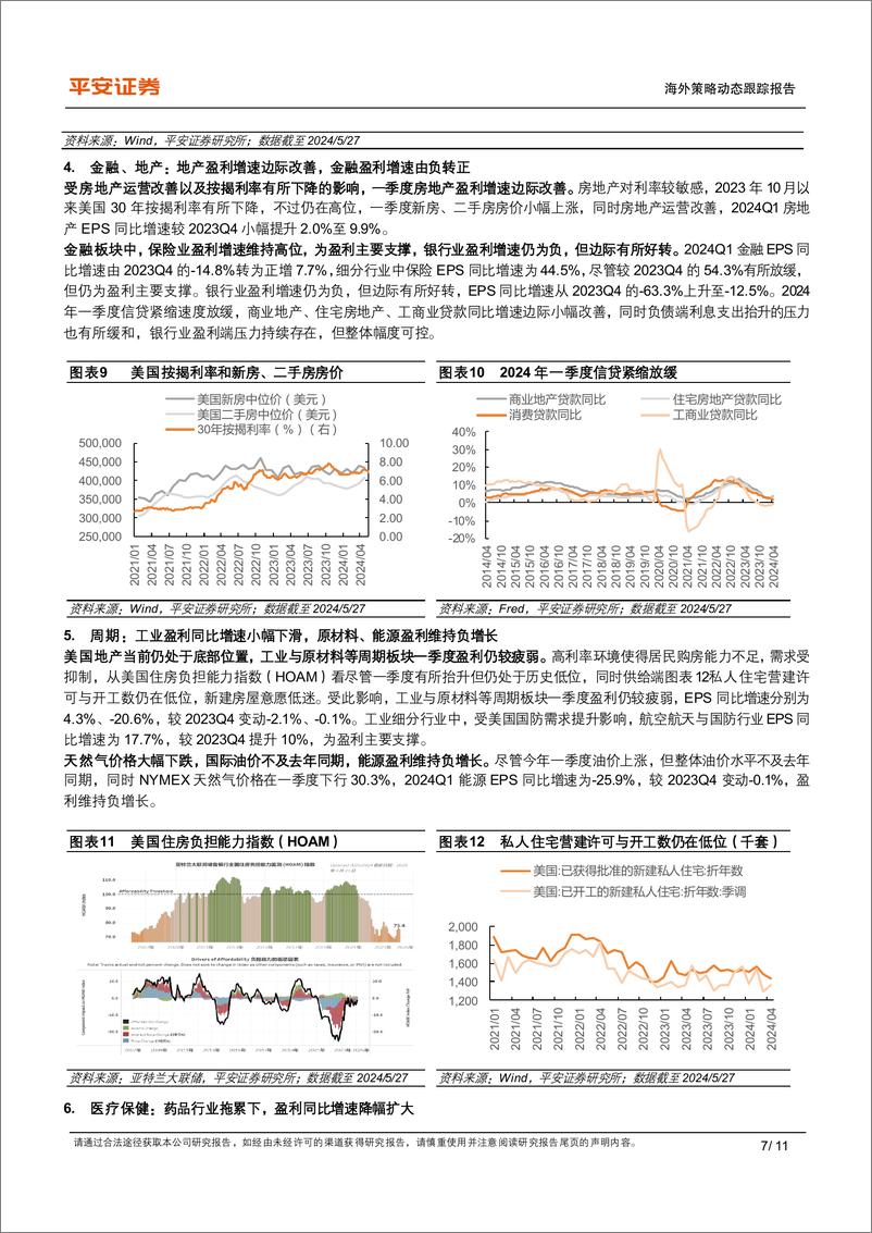 《美股2024Q1业绩综述：整体业绩盈利超预期，TMT板块领涨-240602-平安证券-11页》 - 第7页预览图