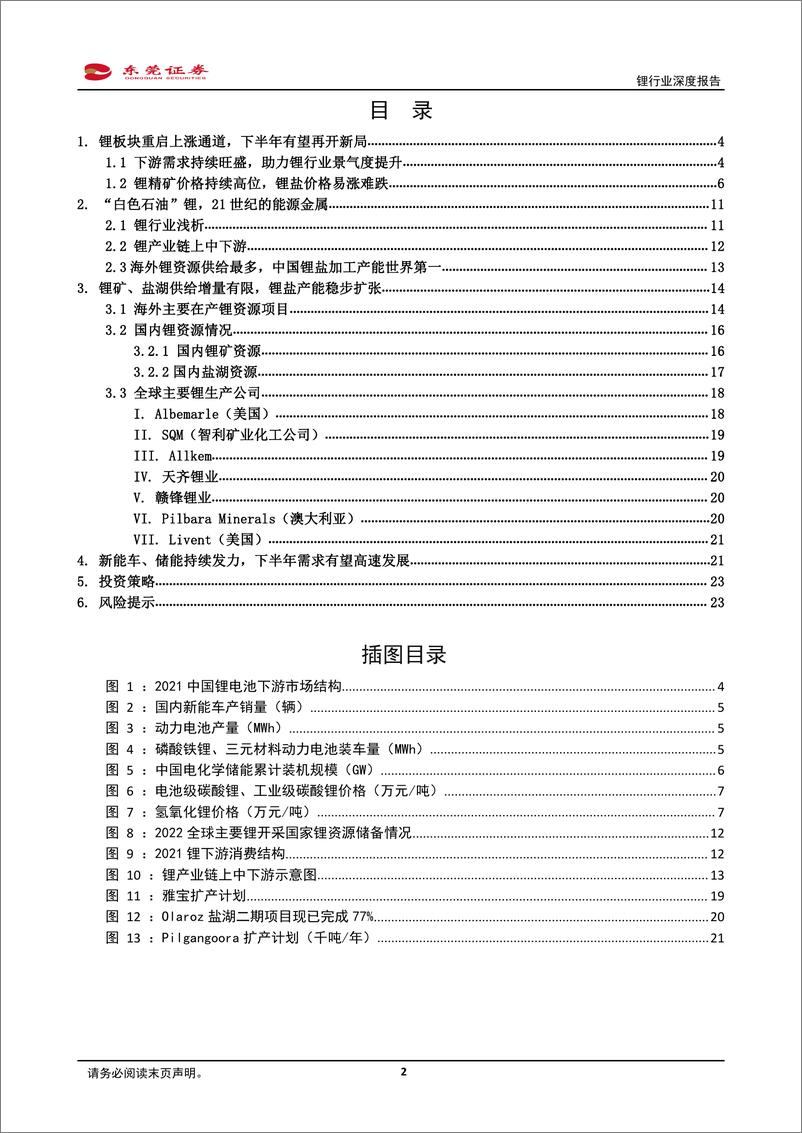 《锂行业深度报告：“白色石油”前景广阔，需求旺盛助力行业再上新台阶-20220728-东莞证券-24页》 - 第3页预览图