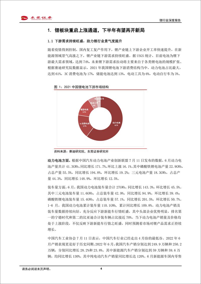 《锂行业深度报告：“白色石油”前景广阔，需求旺盛助力行业再上新台阶-20220728-东莞证券-24页》 - 第5页预览图