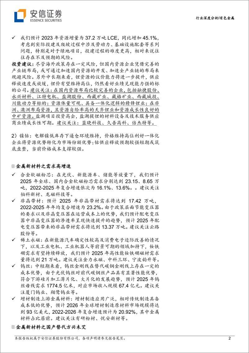 《2023年有色金属行业年度策略：复苏之时，把握周期-20221215-安信证券-91页》 - 第3页预览图