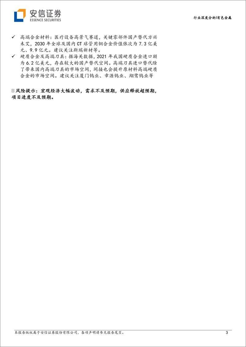 《2023年有色金属行业年度策略：复苏之时，把握周期-20221215-安信证券-91页》 - 第4页预览图