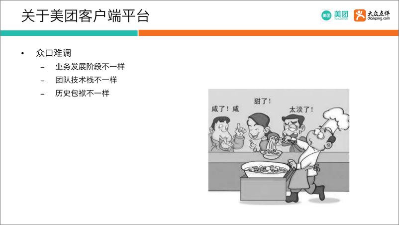 Qcon北京2018--《美团客户端动态化实践》--方锦涛 - 第6页预览图