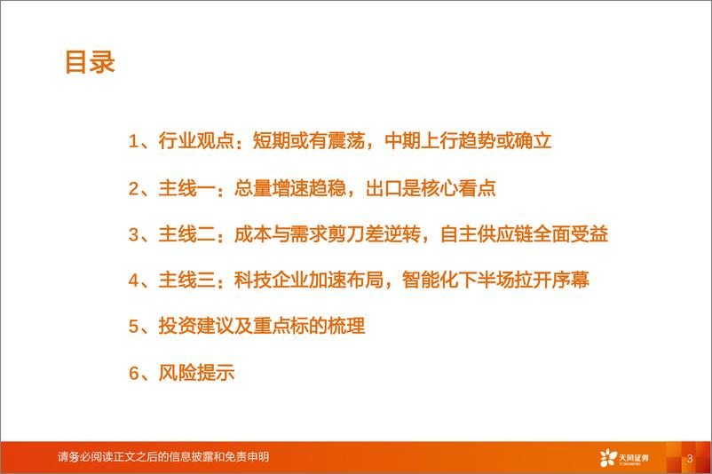 《汽车行业深度研究：三重成长共振，新周期开启-240930-天风证券-28页》 - 第3页预览图