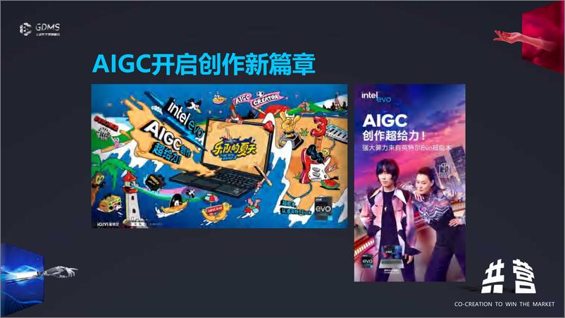 《英尔特（吕冬）：AI时代，创意与品牌共进化》 - 第7页预览图