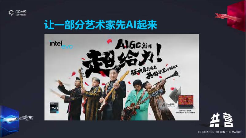 《英尔特（吕冬）：AI时代，创意与品牌共进化》 - 第8页预览图