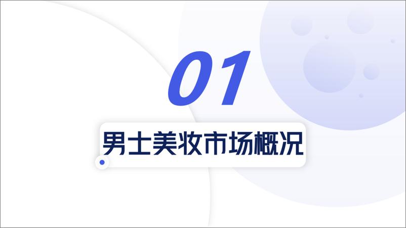 《2020中国男士美妆市场洞察报告-巨量算数》 - 第3页预览图