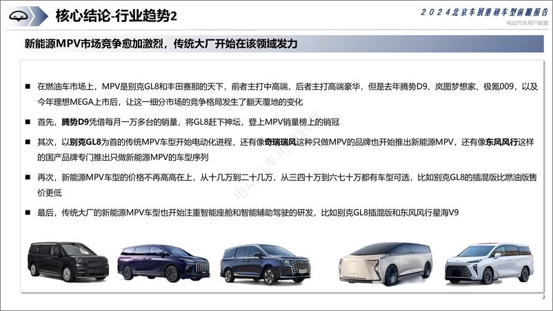 《2024北京车展重磅车型前瞻报告》 - 第3页预览图