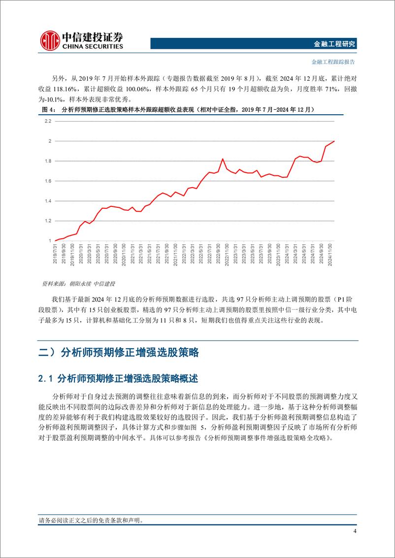 《分析师预期选股策略月报(2025年1月)：短期关注家电食饮消服汽车医药行业股票-250102-中信建投-15页》 - 第5页预览图