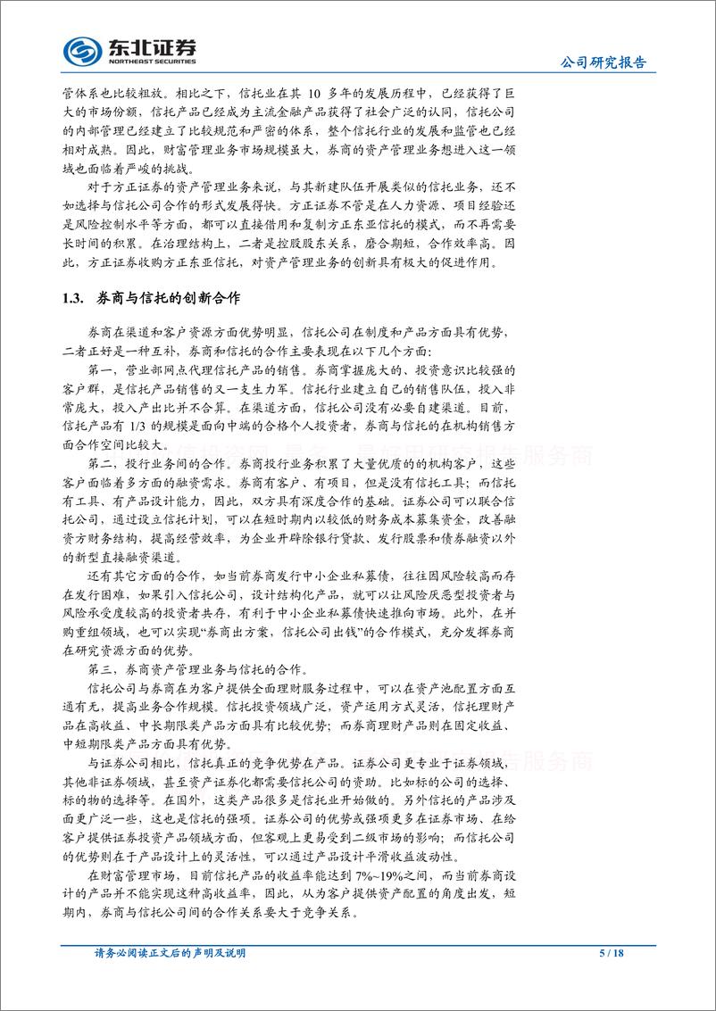 《公司研东北证赵新方正证券(601901)公司深度报告，信托、银行助腾20130204》 - 第5页预览图