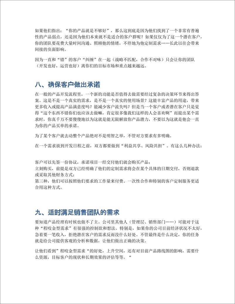 《如何应对程咬金型需求，精准挖掘潜在客户？》 - 第5页预览图
