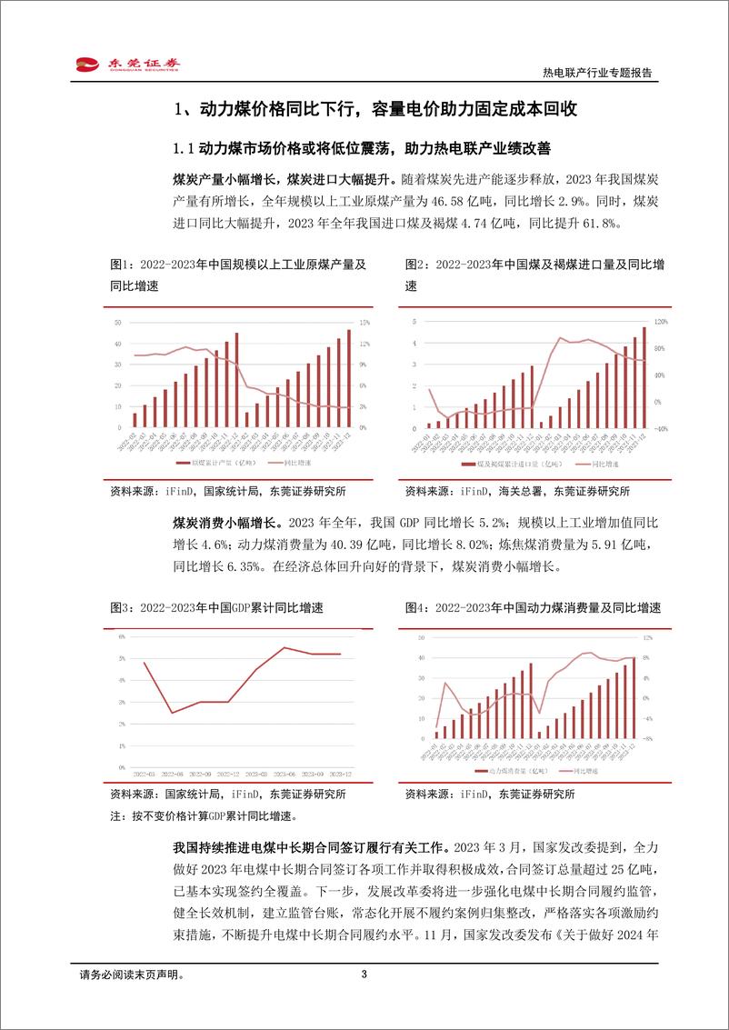 《热电联产行业专题报告：我国持续推进热电联产等清洁供暖对燃煤锅炉及散煤的替代》 - 第3页预览图