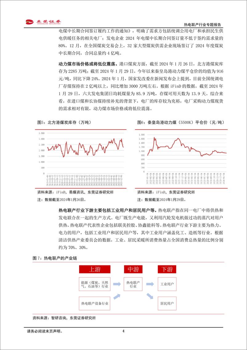 《热电联产行业专题报告：我国持续推进热电联产等清洁供暖对燃煤锅炉及散煤的替代》 - 第4页预览图