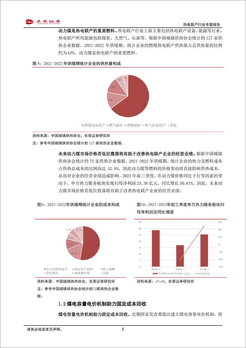 《热电联产行业专题报告：我国持续推进热电联产等清洁供暖对燃煤锅炉及散煤的替代》 - 第5页预览图