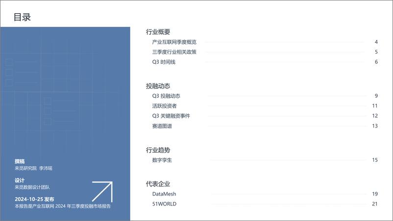 《产业互联网_2024年三季度投融市场报告》 - 第2页预览图