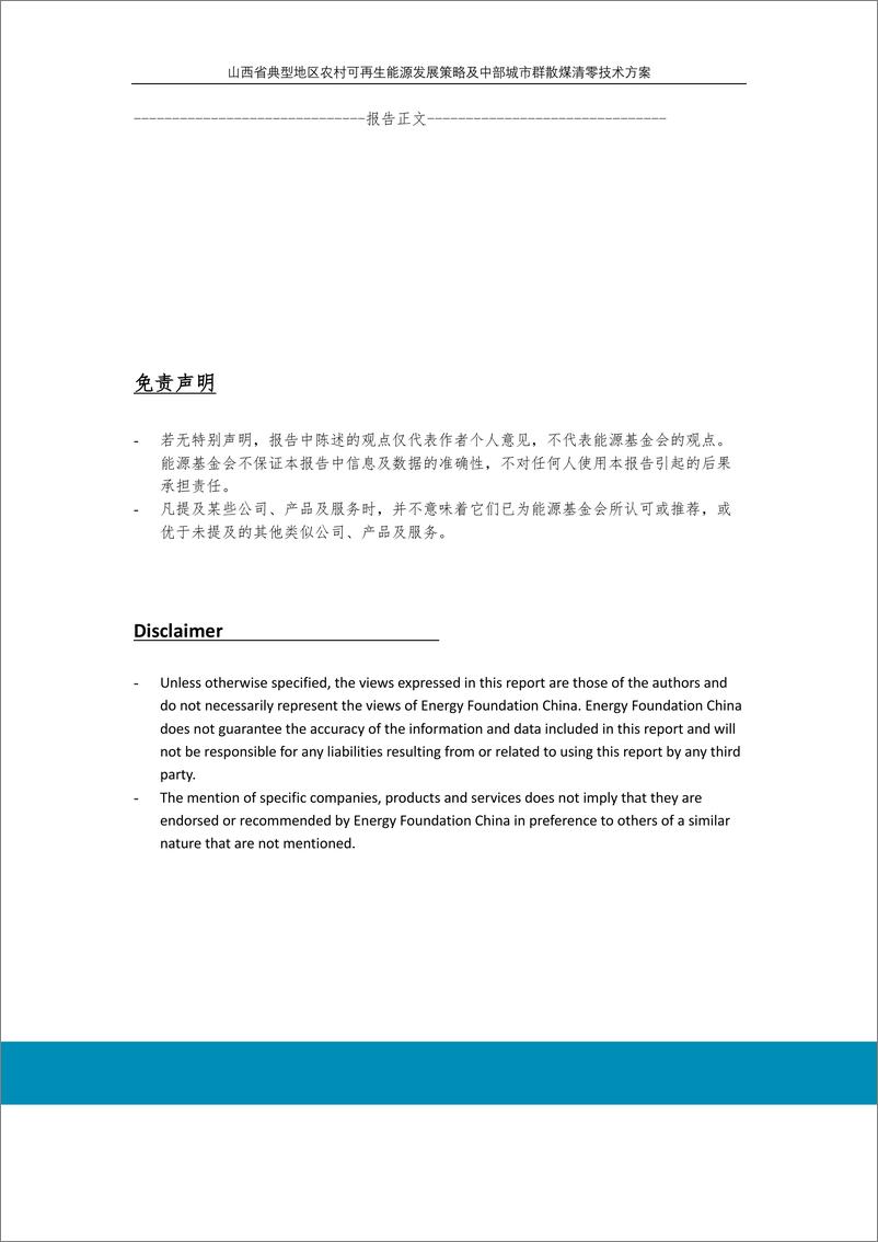 《山西省典型地区农村可再生能源发展策略及中部城市群散煤清零技术方案研究》 - 第4页预览图