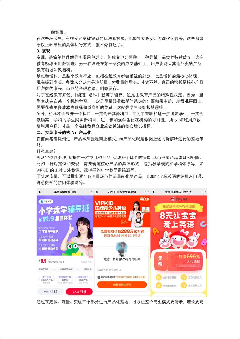 《1张图，告诉你在线教育如何做好用户增长？》 - 第3页预览图