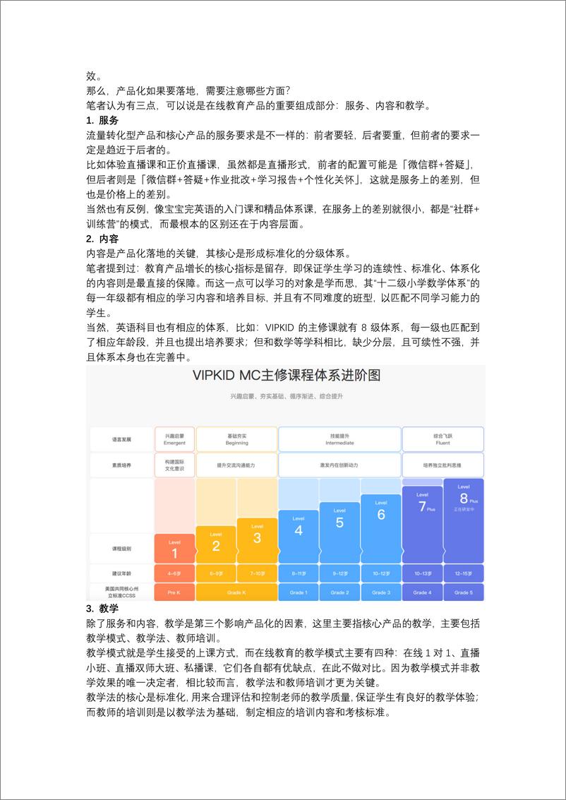 《1张图，告诉你在线教育如何做好用户增长？》 - 第4页预览图