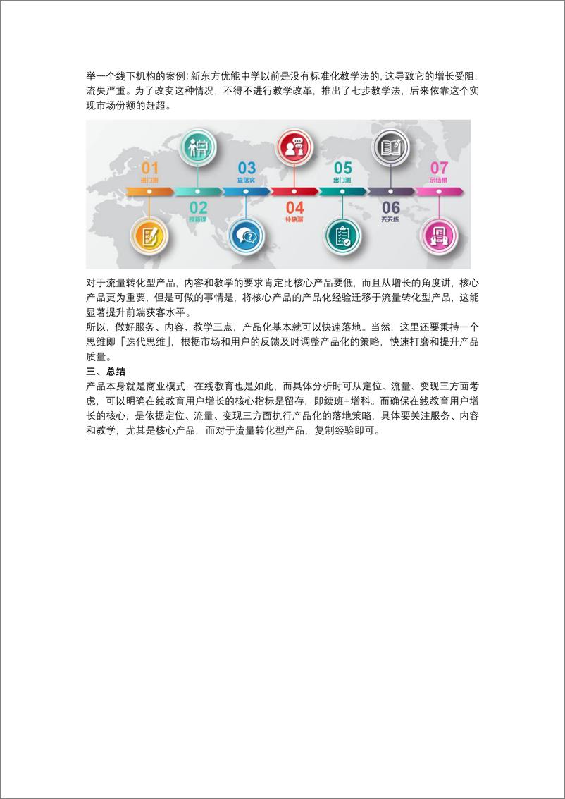 《1张图，告诉你在线教育如何做好用户增长？》 - 第5页预览图