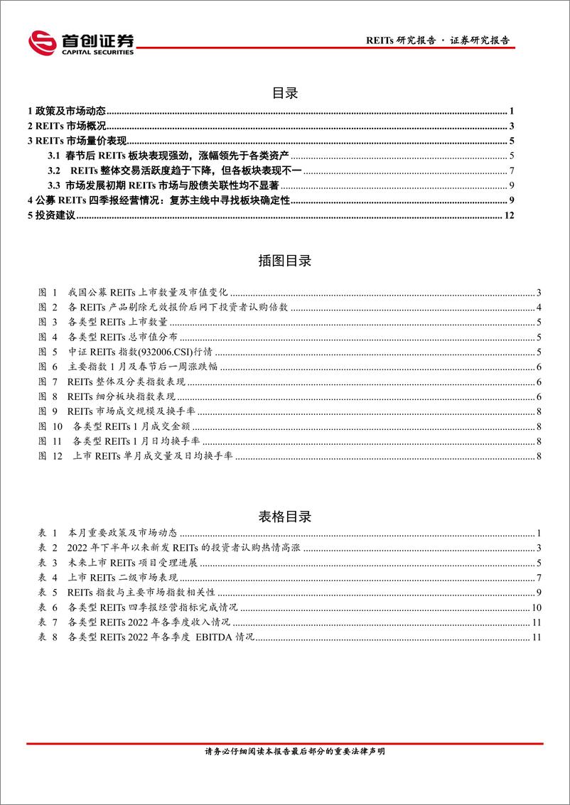 《公募REITs（1月）月报：多省市推动REITs试点，春节后板块行情复苏-20230210-首创证券-15页》 - 第3页预览图