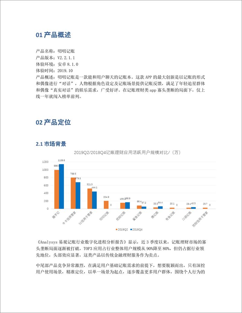 《产品分析报告：叨叨记账，成为行业黑马之后路在何方？》 - 第2页预览图