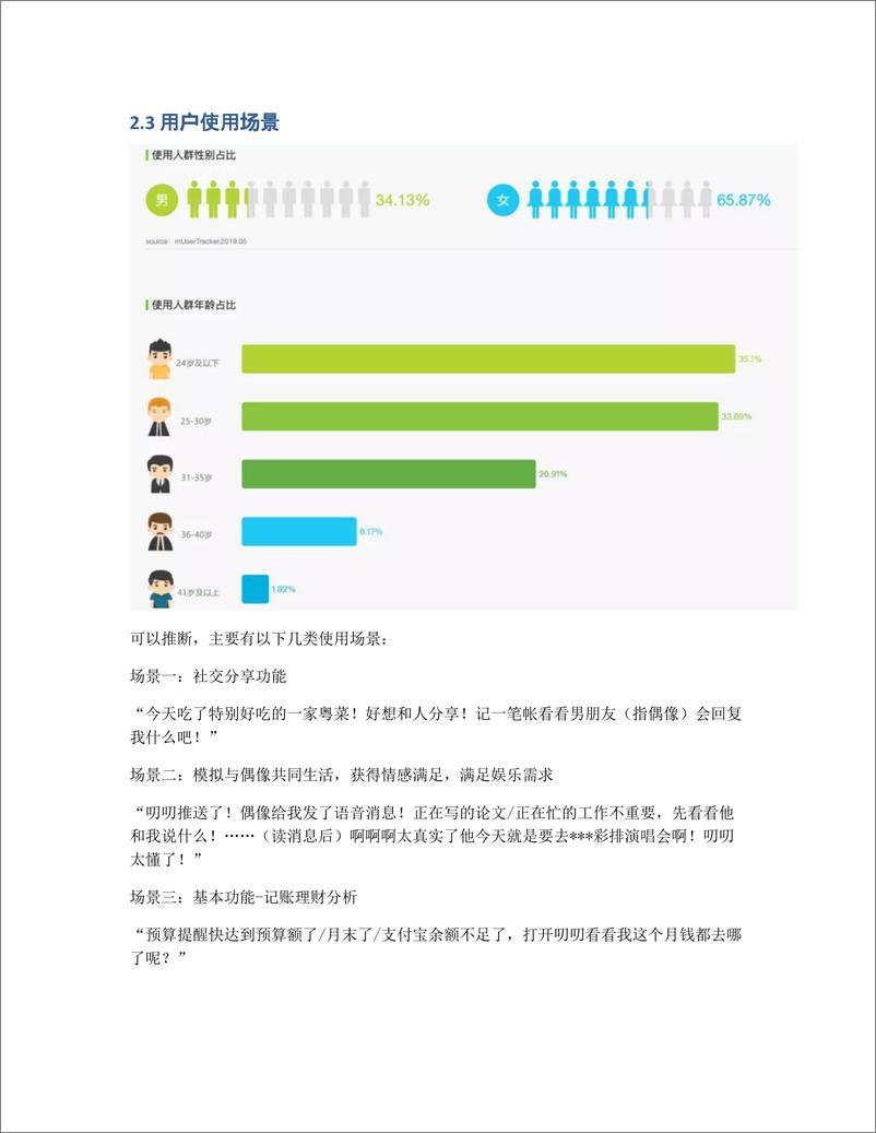 《产品分析报告：叨叨记账，成为行业黑马之后路在何方？》 - 第4页预览图