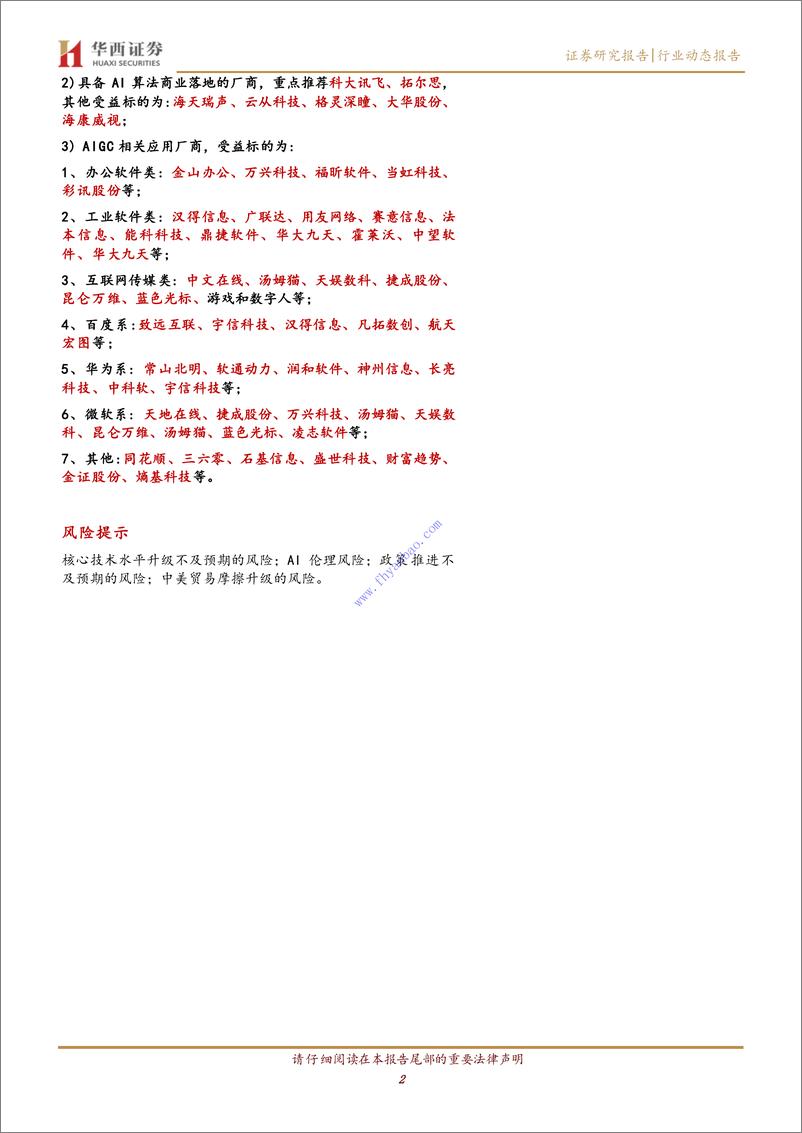 《【华西证券】计算机行业动态报告：ChatGPT：Plugin，互联网入口的终结者 2》 - 第3页预览图