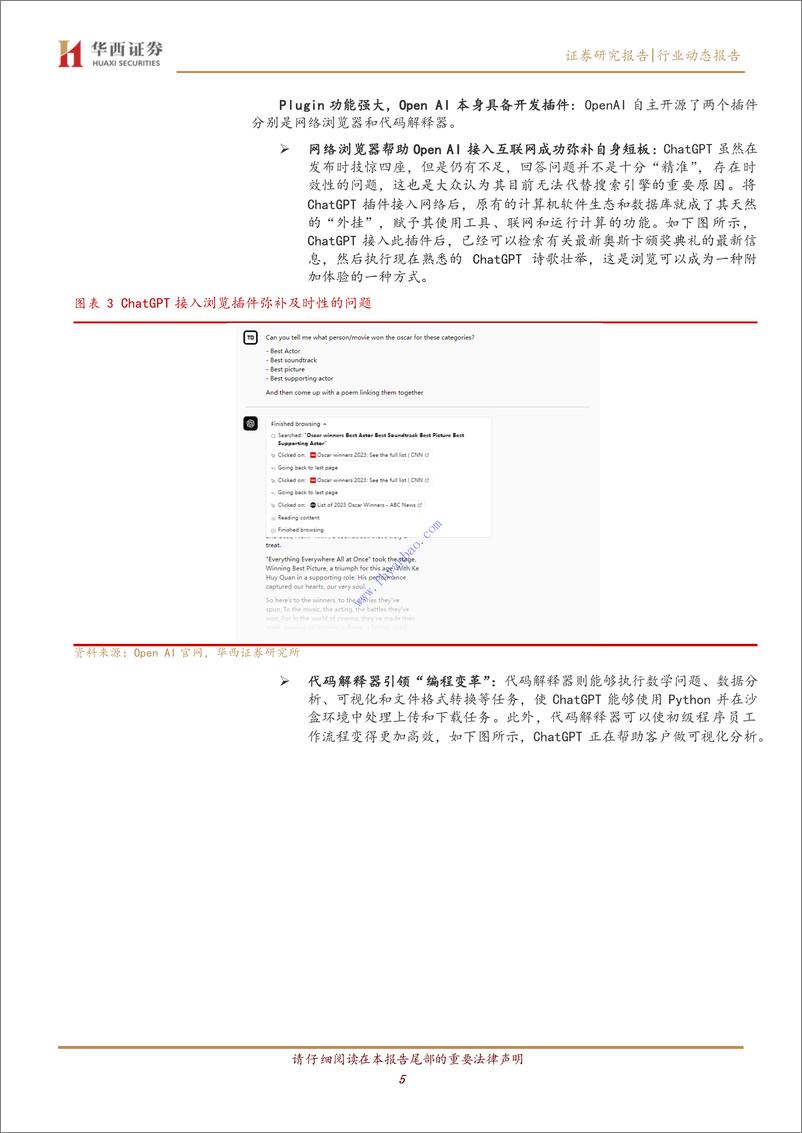 《【华西证券】计算机行业动态报告：ChatGPT：Plugin，互联网入口的终结者 2》 - 第6页预览图