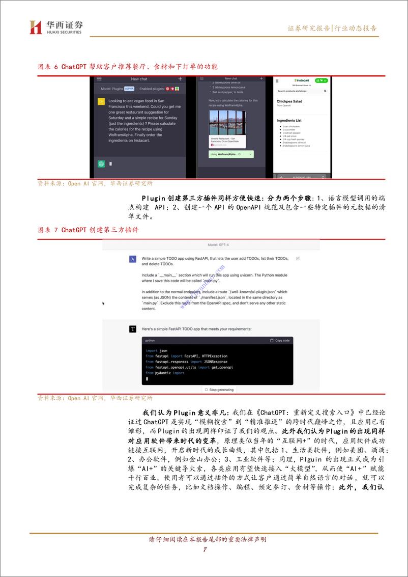 《【华西证券】计算机行业动态报告：ChatGPT：Plugin，互联网入口的终结者 2》 - 第8页预览图