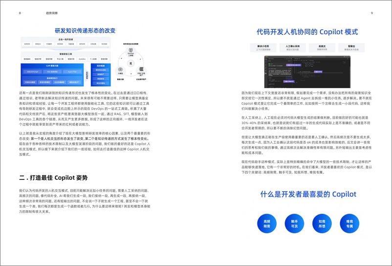 《阿里云：AIGC＋软件开发新范式白皮书（通义灵码）》 - 第5页预览图