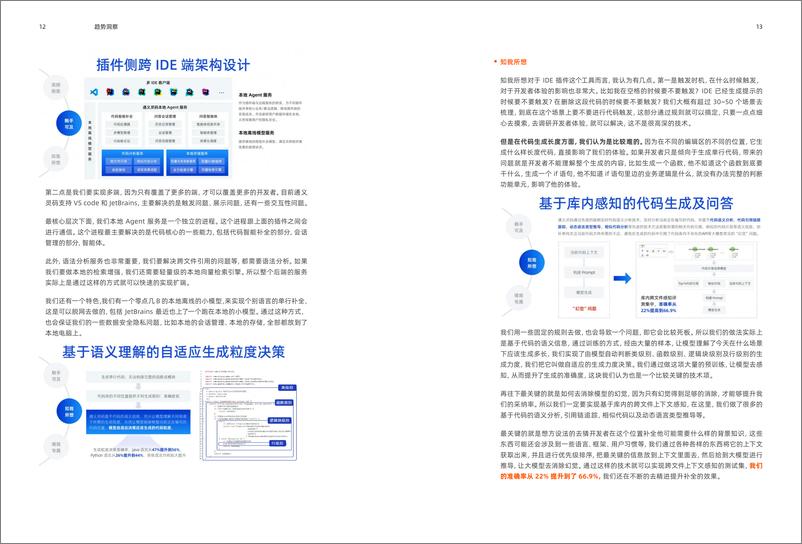 《阿里云：AIGC＋软件开发新范式白皮书（通义灵码）》 - 第7页预览图