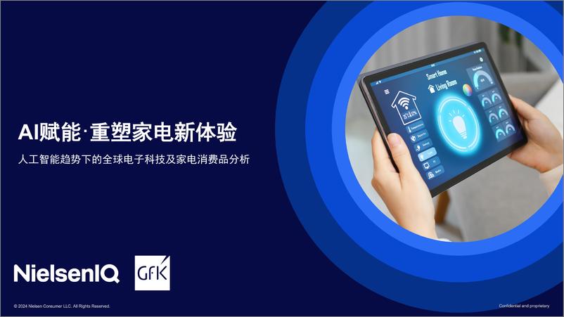 《GfK：2024人工智能趋势下的全球电子科技及家电消费品分析报告-26页》 - 第1页预览图