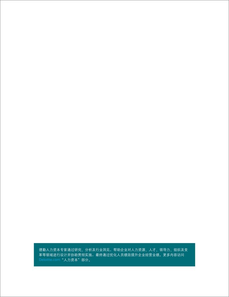 《德勤-2023全球人力资本趋势（中文）-2023-83页》 - 第3页预览图