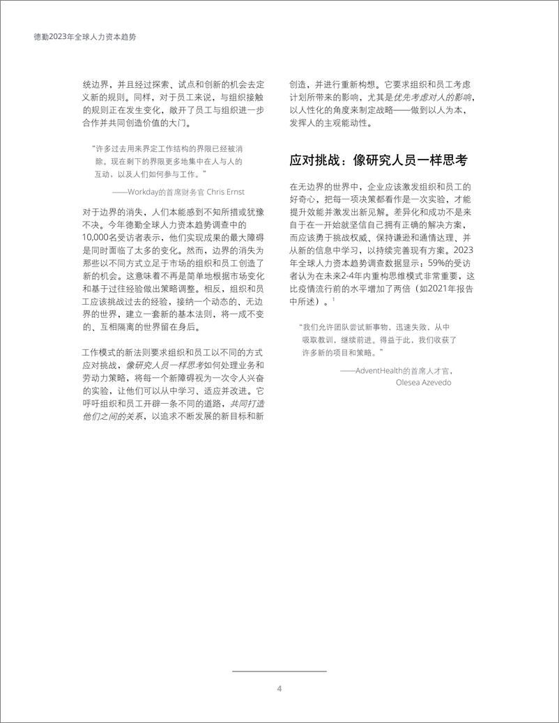 《德勤-2023全球人力资本趋势（中文）-2023-83页》 - 第7页预览图