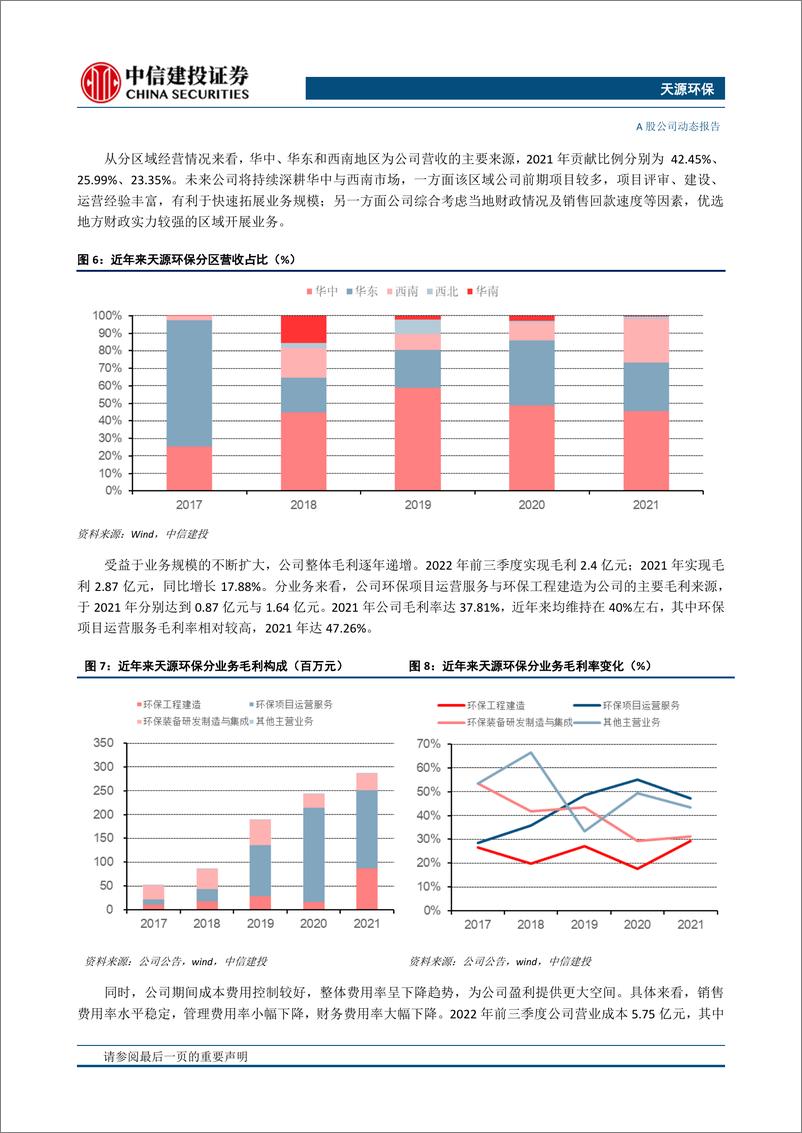 《天源环保-301127-打造三位一体业务体系，推进水务固废全产业链一体化-20230113-中信建投-18页》 - 第6页预览图