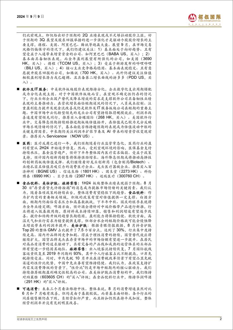 《招银国际-策略观点_政策重点是否转向提振消费》 - 第2页预览图