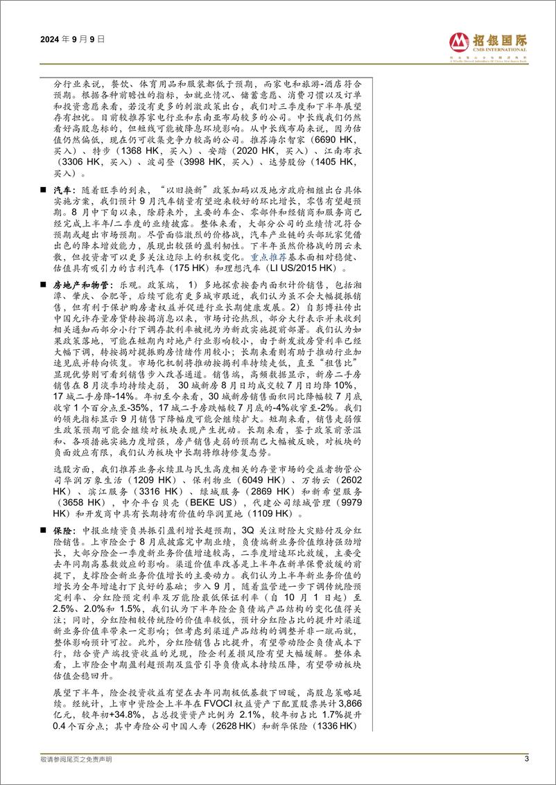 《招银国际-策略观点_政策重点是否转向提振消费》 - 第3页预览图