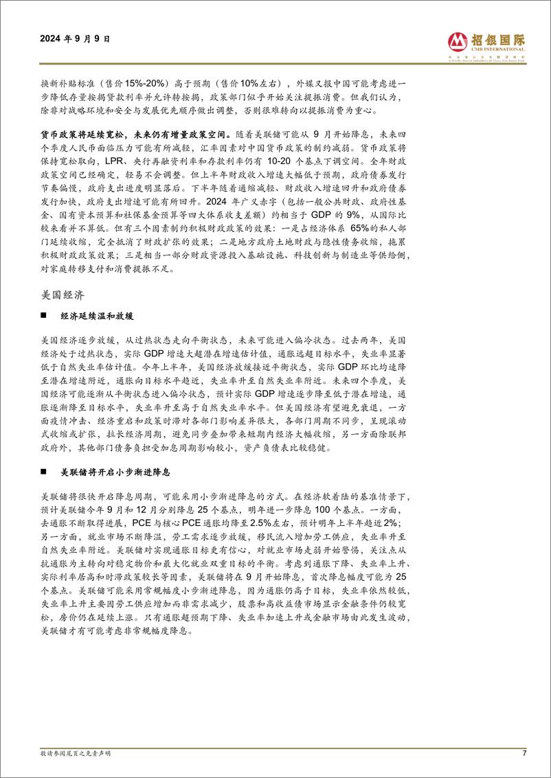 《招银国际-策略观点_政策重点是否转向提振消费》 - 第7页预览图