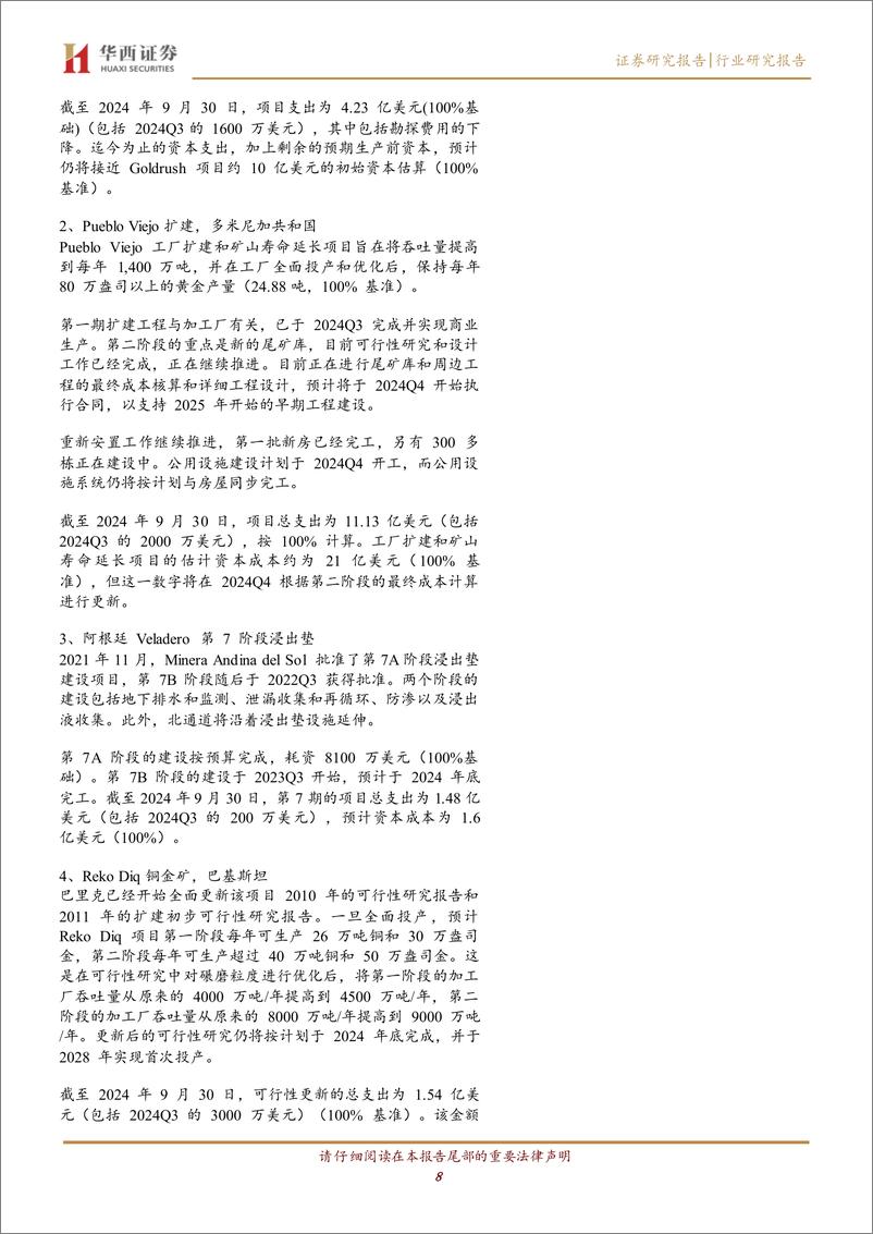 《有色金属行业-海外季报：巴里克2024Q3黄金产／销量分别同比减少9%25／6%25至94.3／96.7万盎司，铜产销量分别同比减少6%25／9%25至4.8／4.2万吨，净利润同环比均增长31%25至4.83亿美元-241115-华西证券-13页》 - 第8页预览图