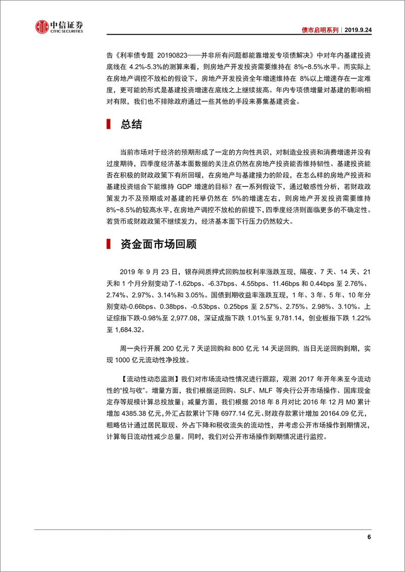 《债市启明系列：稳经济需要怎样的地产和基建组合？-20190924-中信证券-19页》 - 第8页预览图